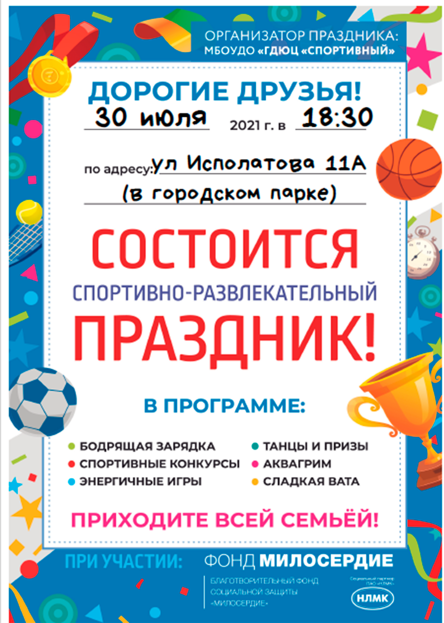 Детский праздник